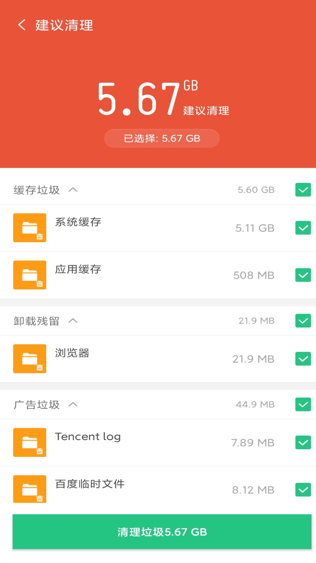 简单清理专家安卓官方版图1