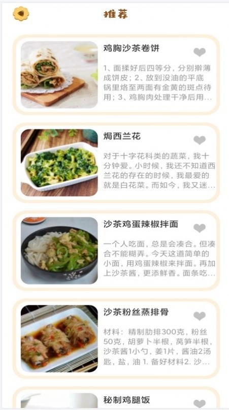 可口的菜谱安卓版下载