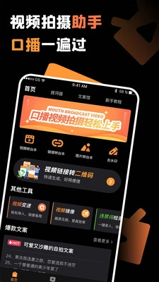 提词猫提词器最新免费版