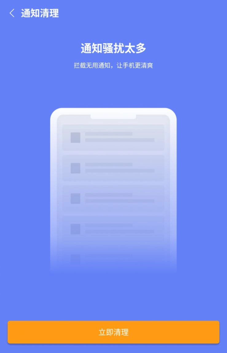 明洁清理免费版图1