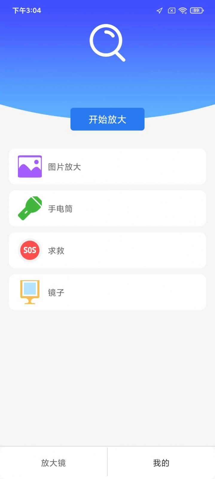 简洁放大镜手机版图1