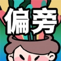 偏旁博士正版