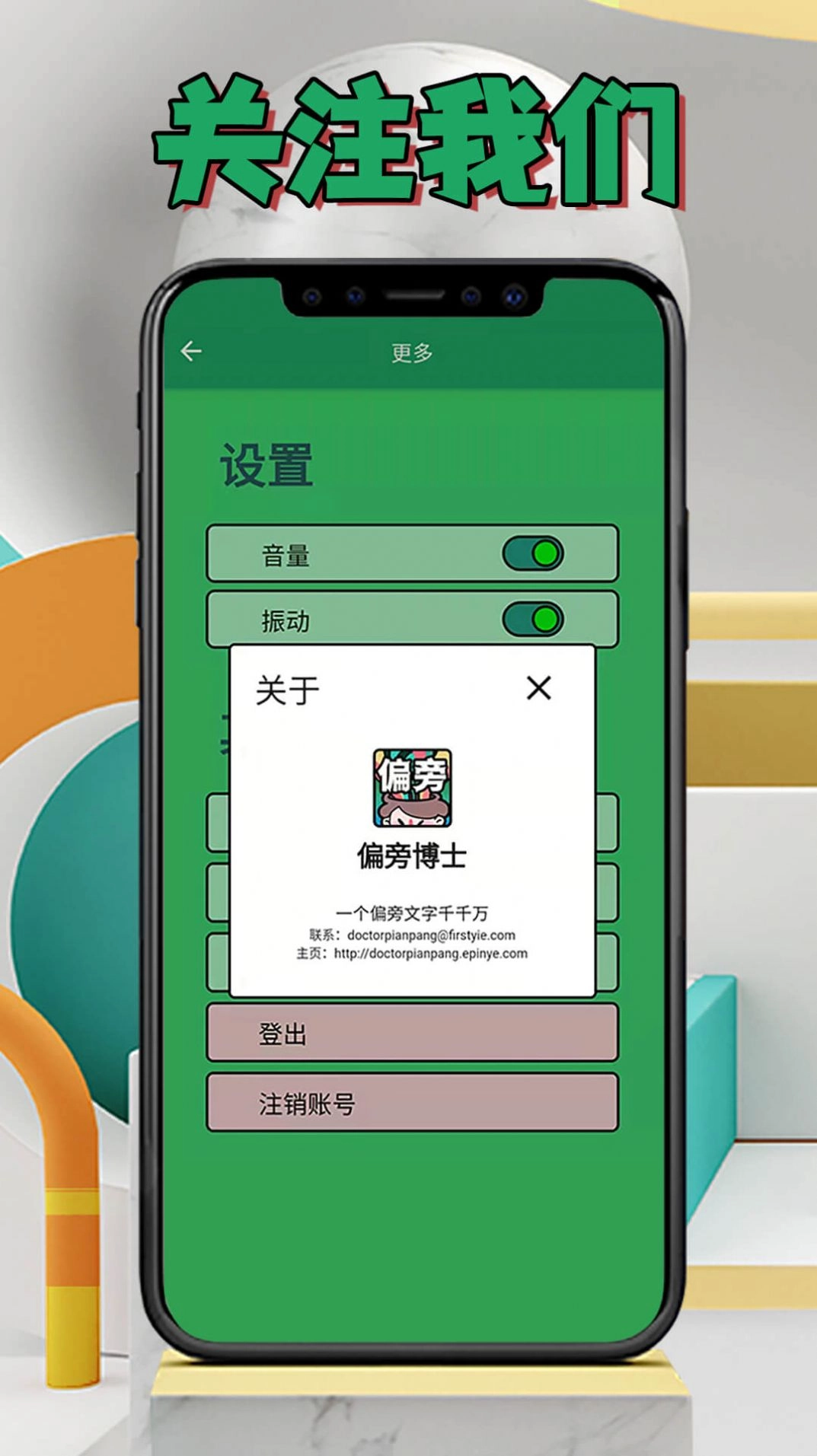 偏旁博士正版