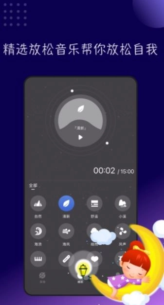 TT音乐助眠安卓免费版图1