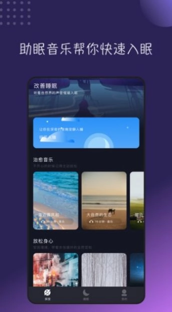 TT音乐助眠安卓免费版图2