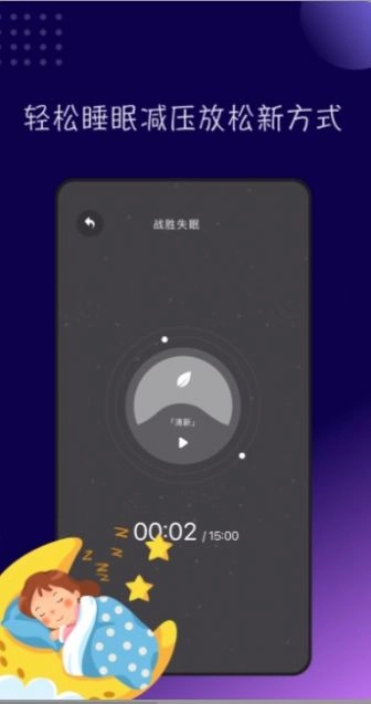 TT音乐助眠安卓免费版图3