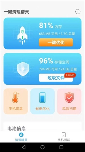 唯彩一键清理精灵官方版图3