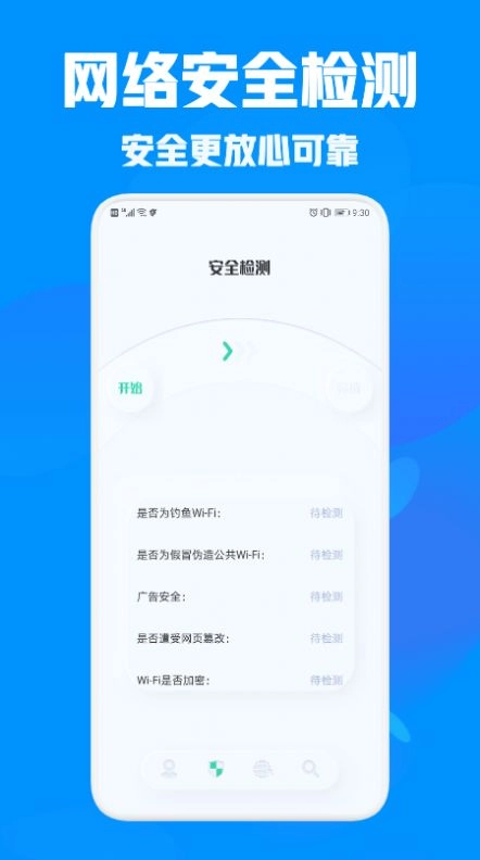 万能管家助手手机版