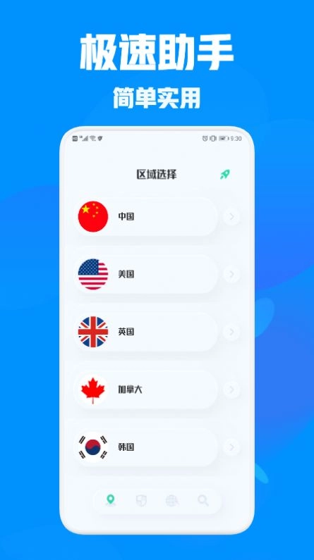 万能管家助手手机版