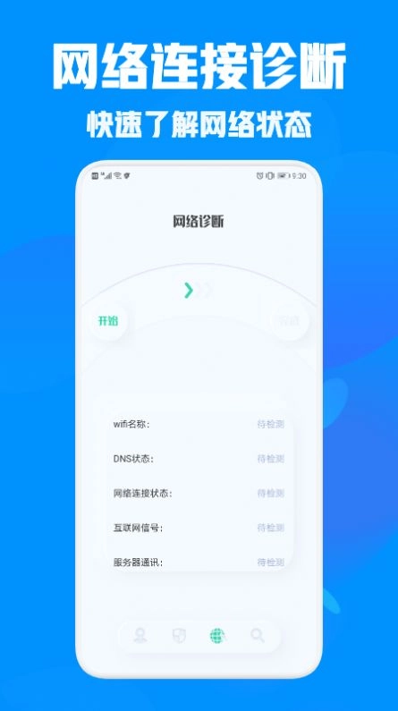 万能管家助手手机版