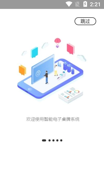 鸿雁办公安卓版图3