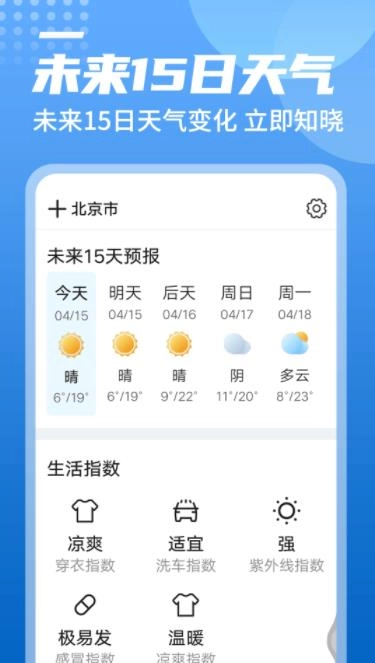 统一华夏天气正版图1