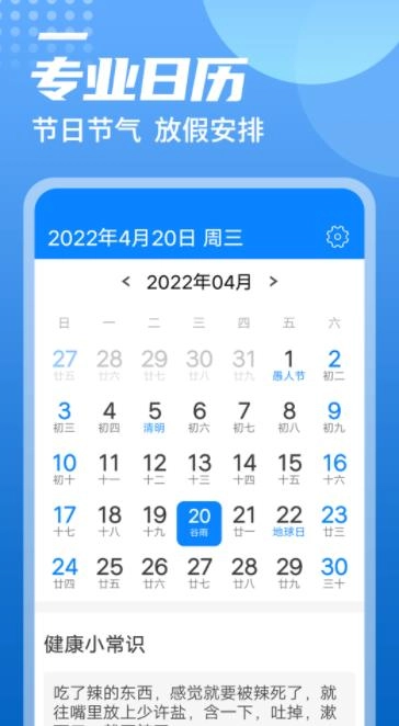 统一华夏天气正版图2