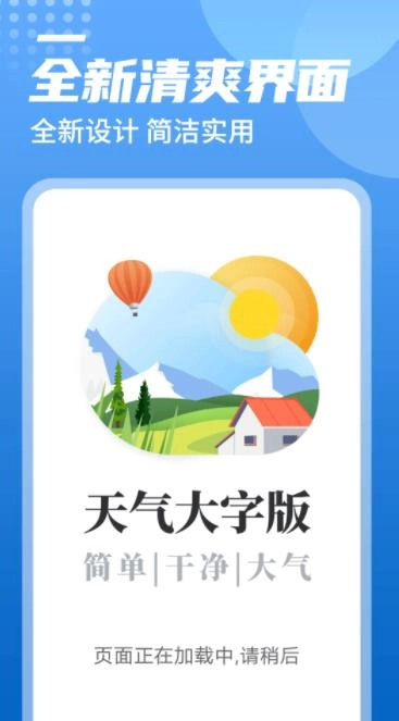 统一华夏天气正版图3
