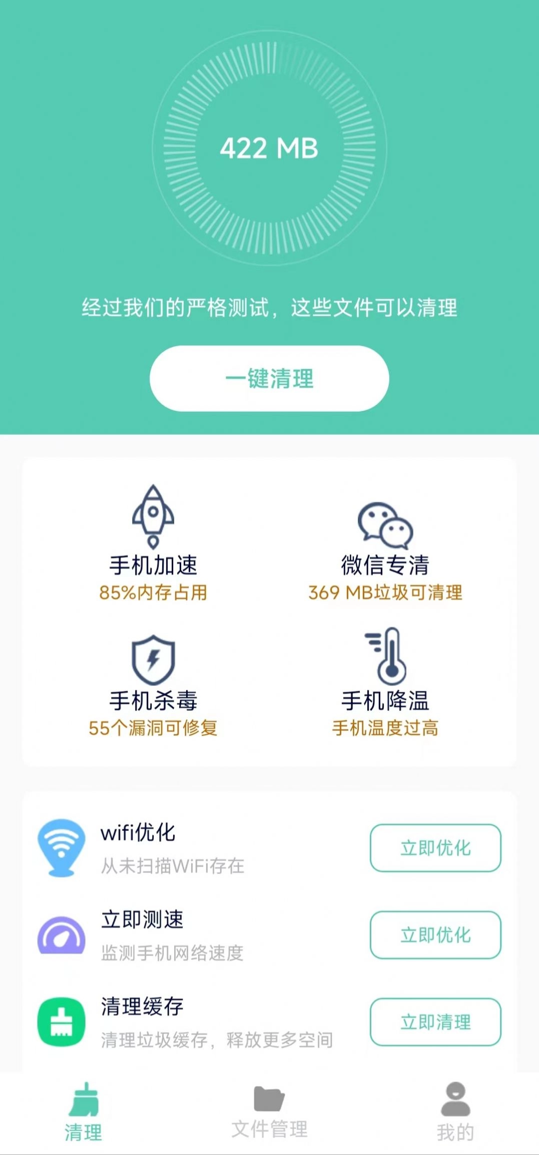 净爽清理手机正版图3