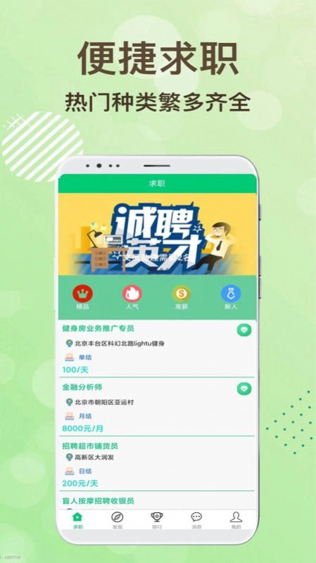 领航招聘手机正版图1