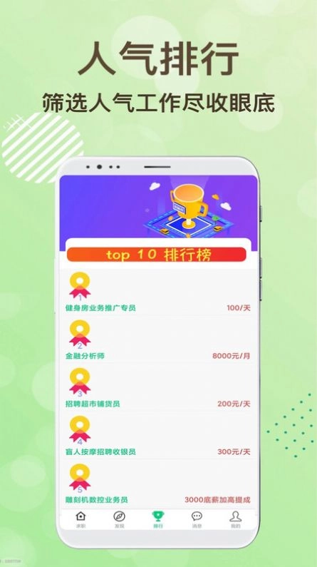 领航招聘手机正版图2