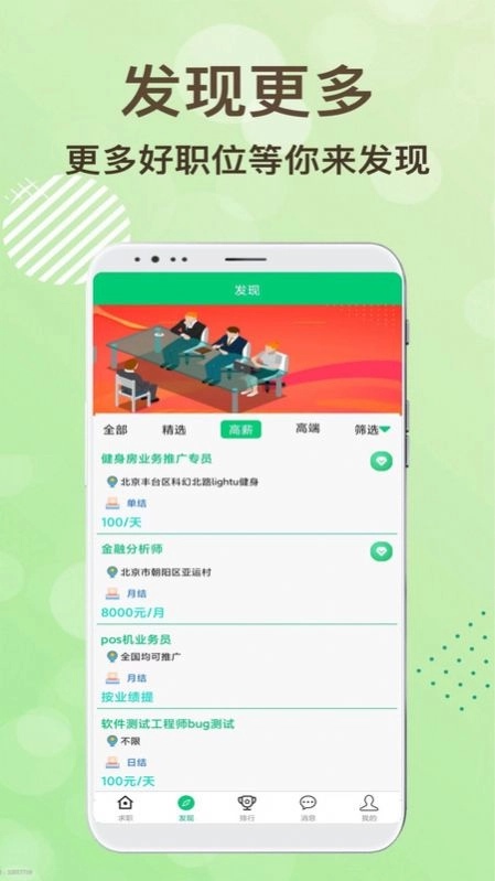 领航招聘手机正版图3