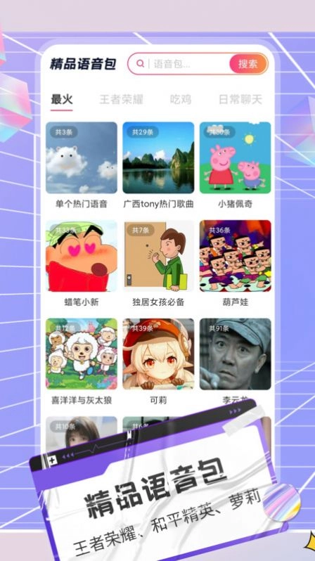 陌生语音变声器手机正版图2