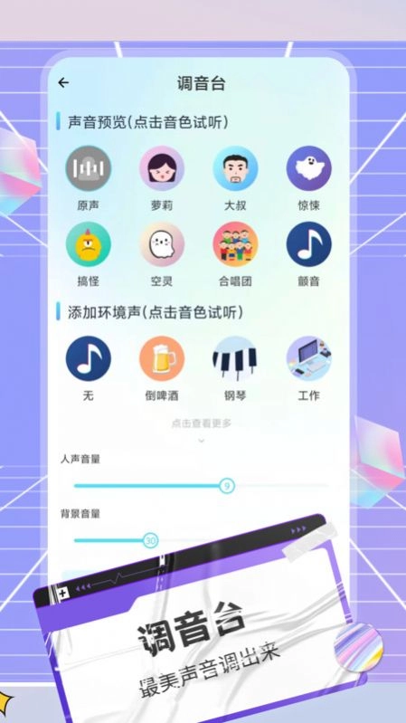 陌生语音变声器手机正版图3