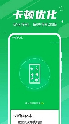 永远全民清理大师无广告版图1