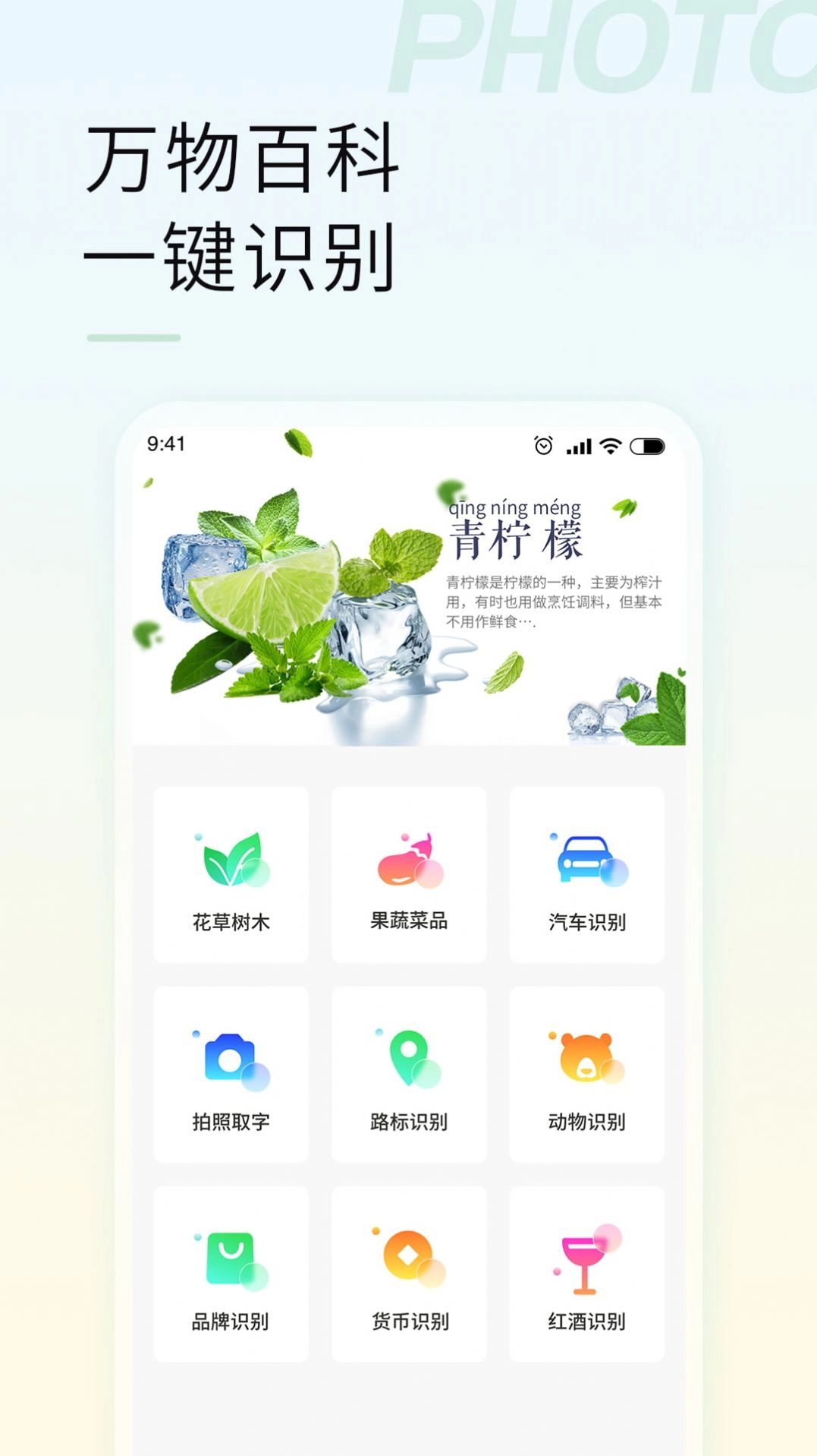 智能拍照识物官方版图1