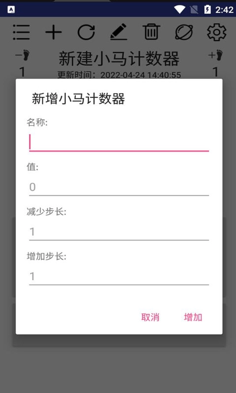 小马计数器官方正版图3