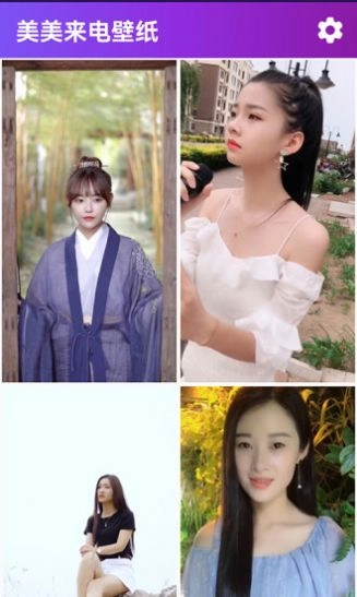 美美来电壁纸官方版图3