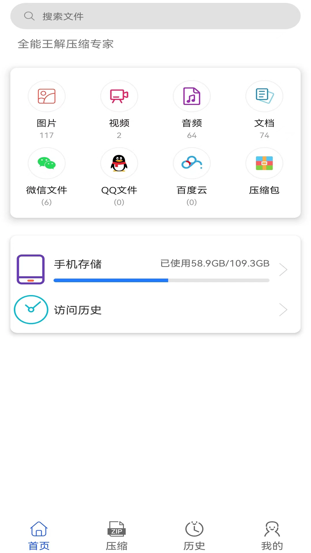全能王解压缩专家直装版图2