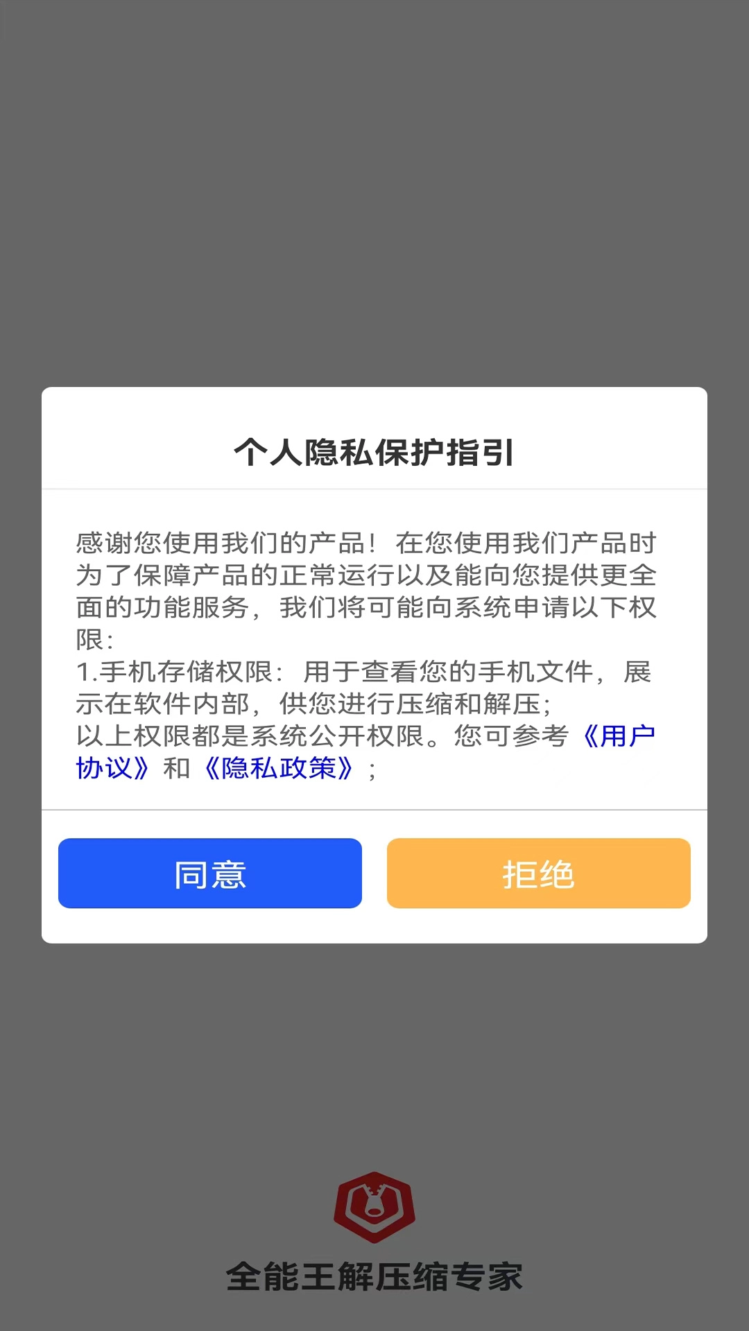 全能王解压缩专家直装版图3
