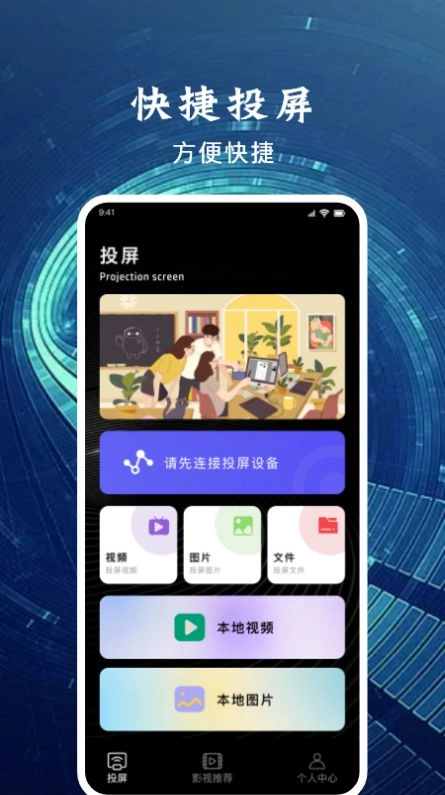 好看乐投屏最新免费版图3