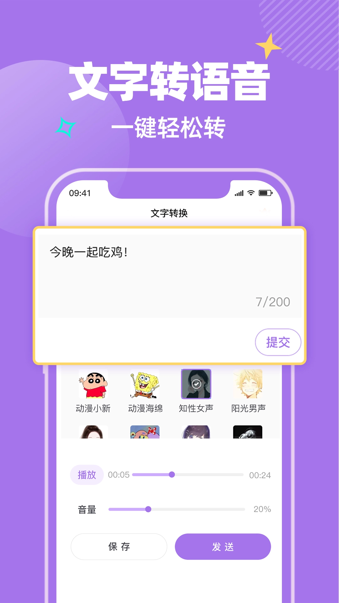 哇哦变声原版图1