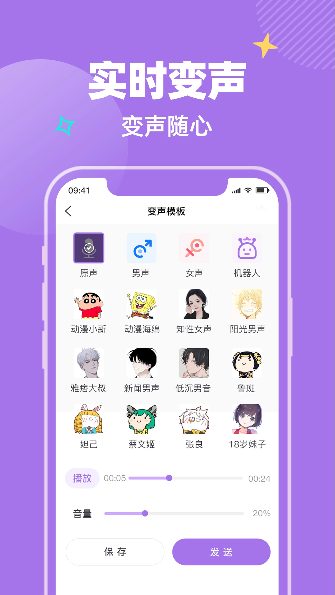 哇哦变声原版图2