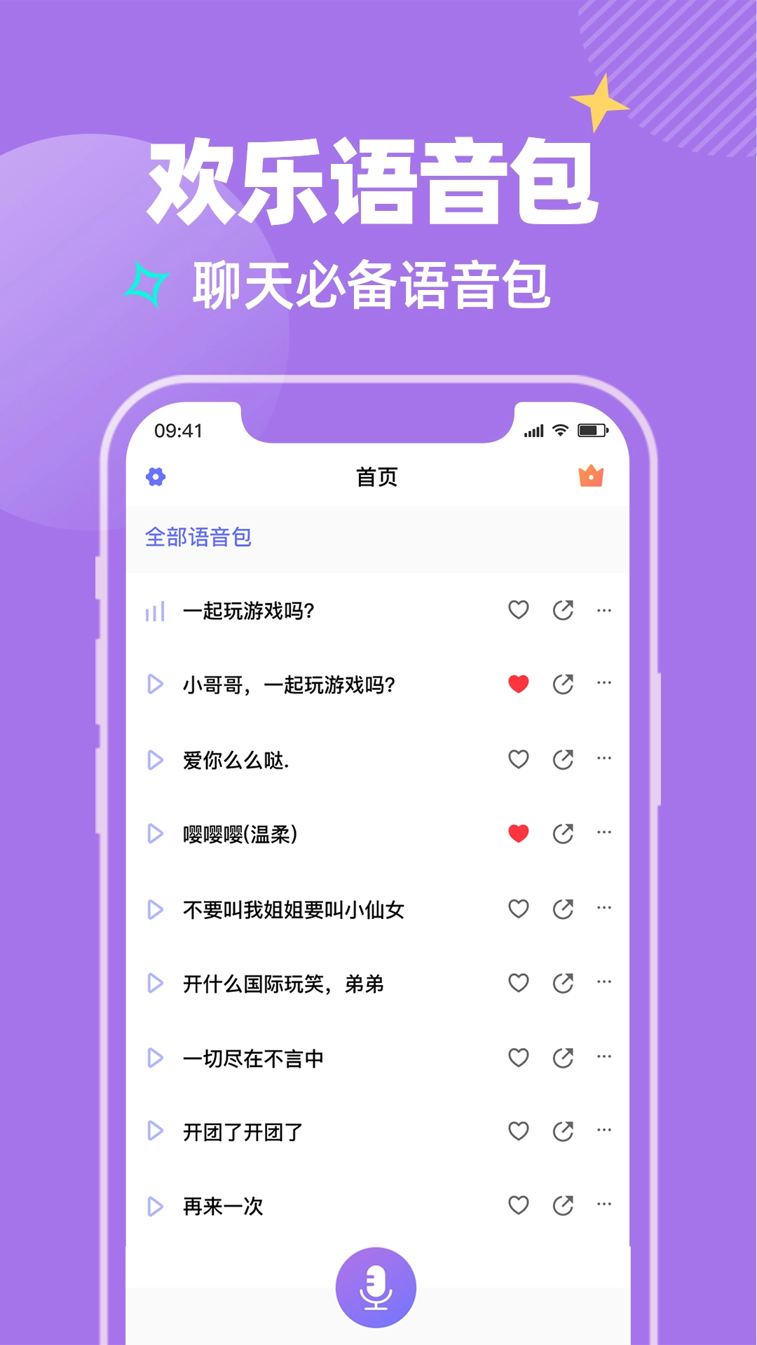 哇哦变声原版图3