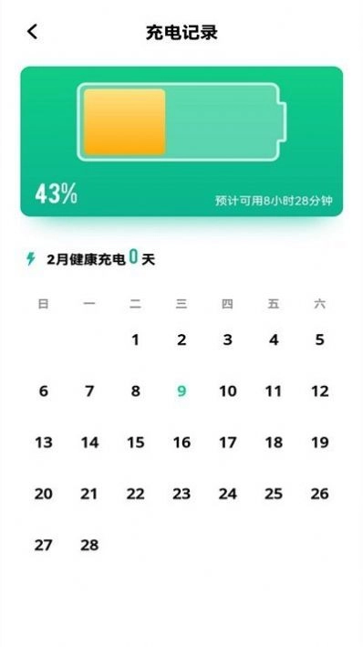 知道电池卫士官方最新版图1