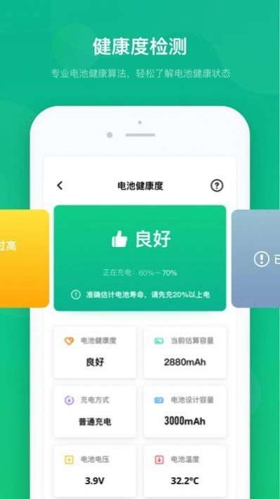 知道电池卫士官方最新版图2