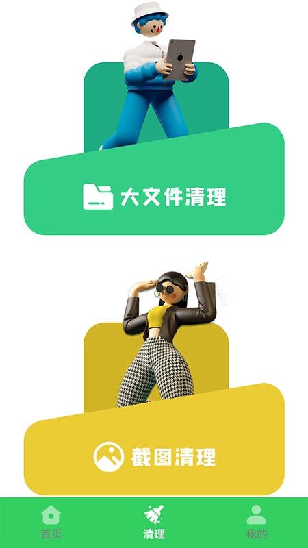 清洁大师通用版