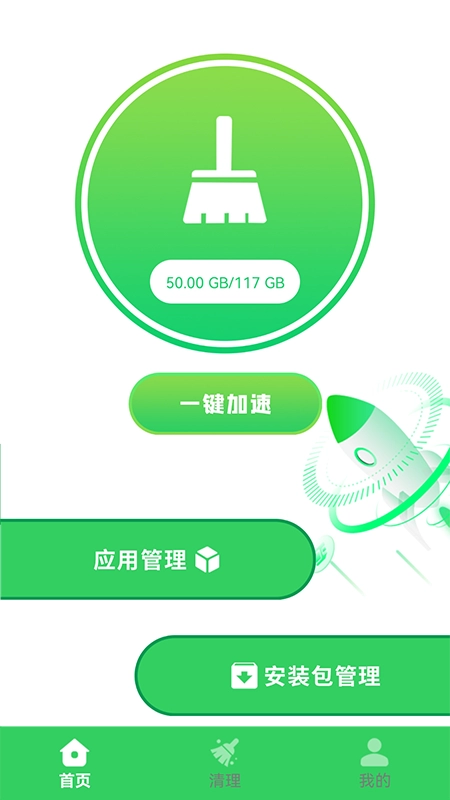 清洁大师通用版
