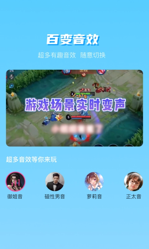 UU变声器官方版图1