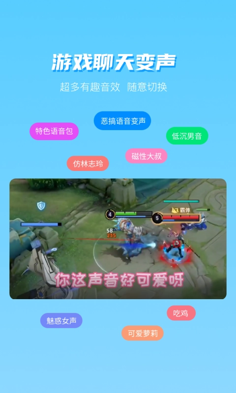 UU变声器官方版图2