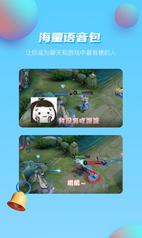 UU变声器官方版图3