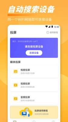 TV一键投屏安卓直装版图2