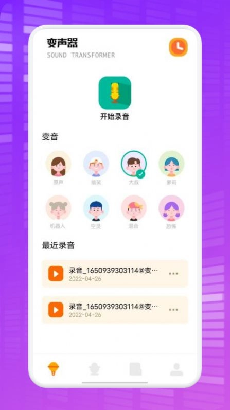 秋茶语音变声器最新免费版