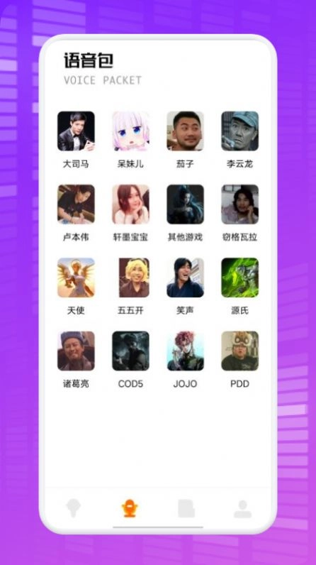 秋茶语音变声器最新免费版