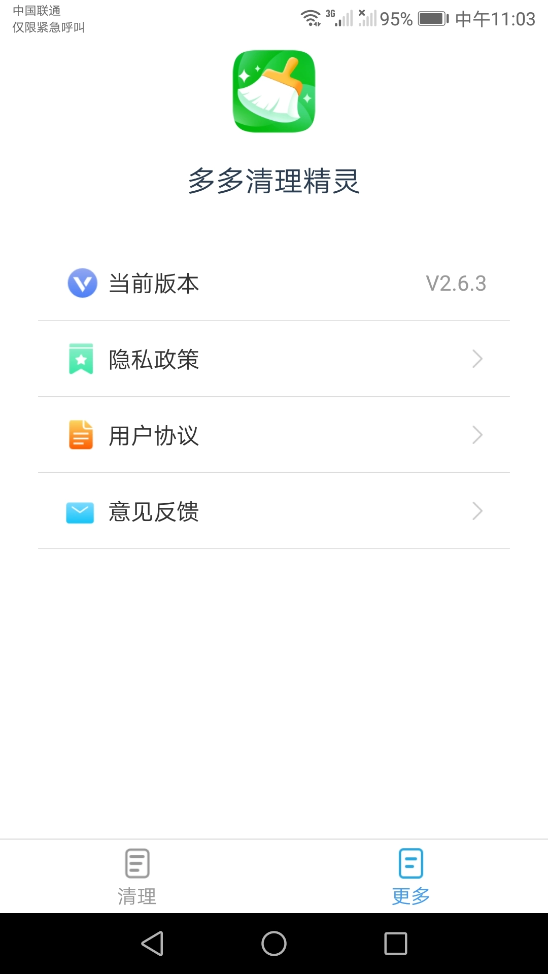 多多清理精灵免费原版