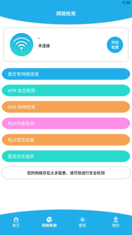 无线一键测速免费版