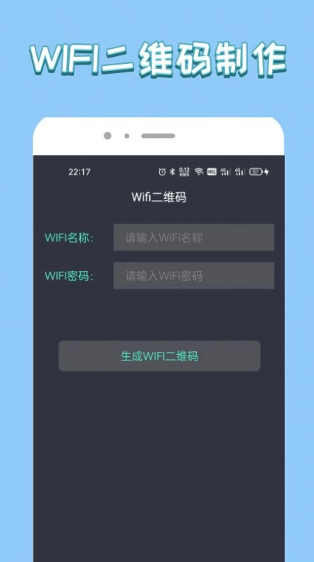 无线管家大师最新免费版图1