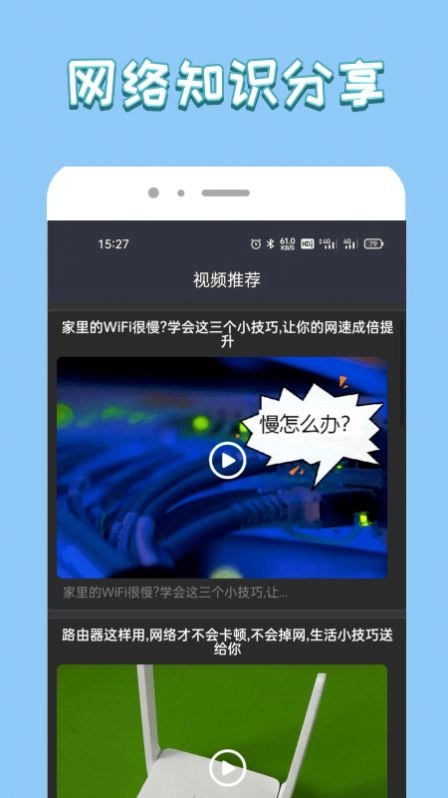 无线管家大师最新免费版图2