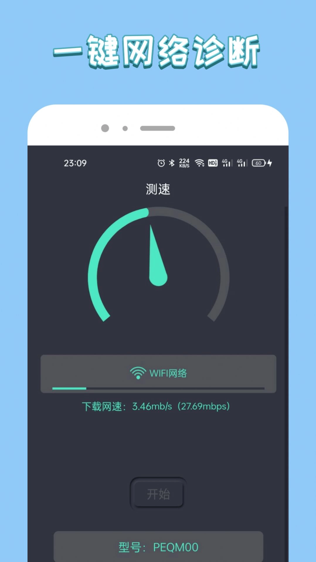 无线管家大师最新免费版图3