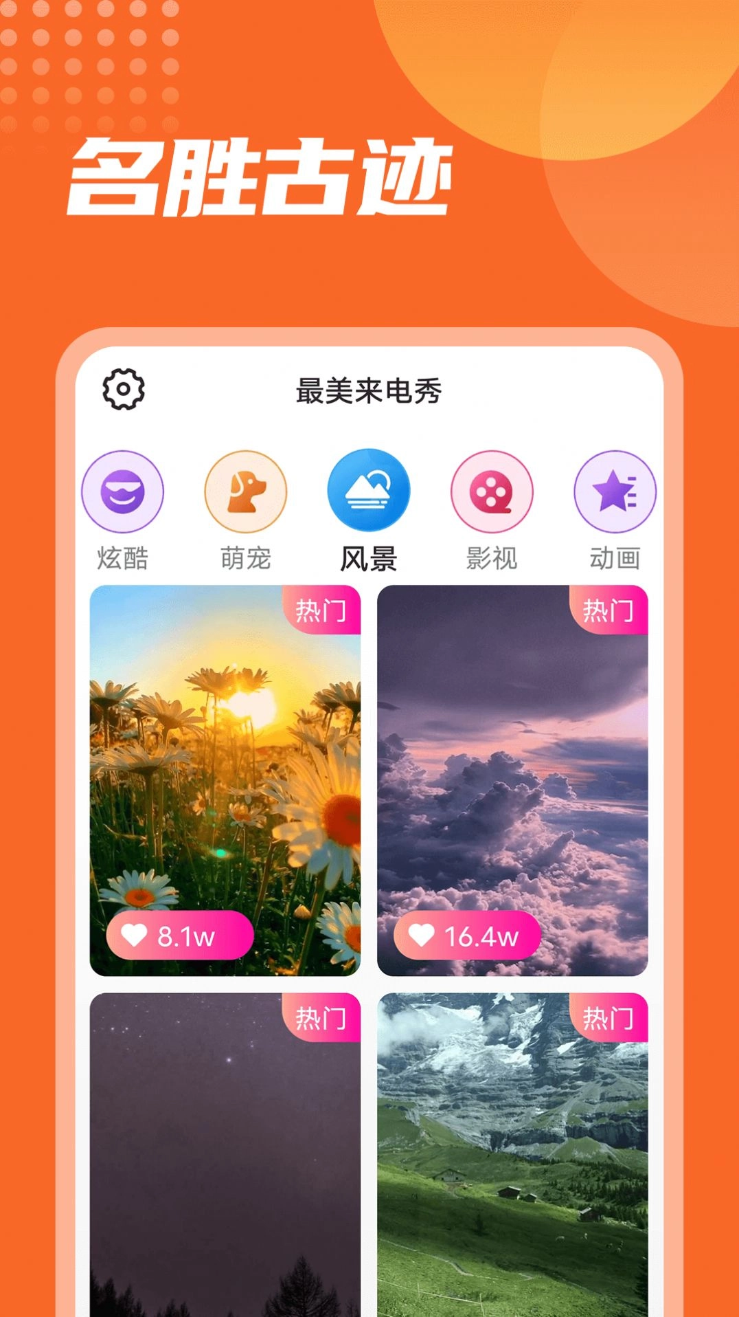 流动最美来电秀直装版